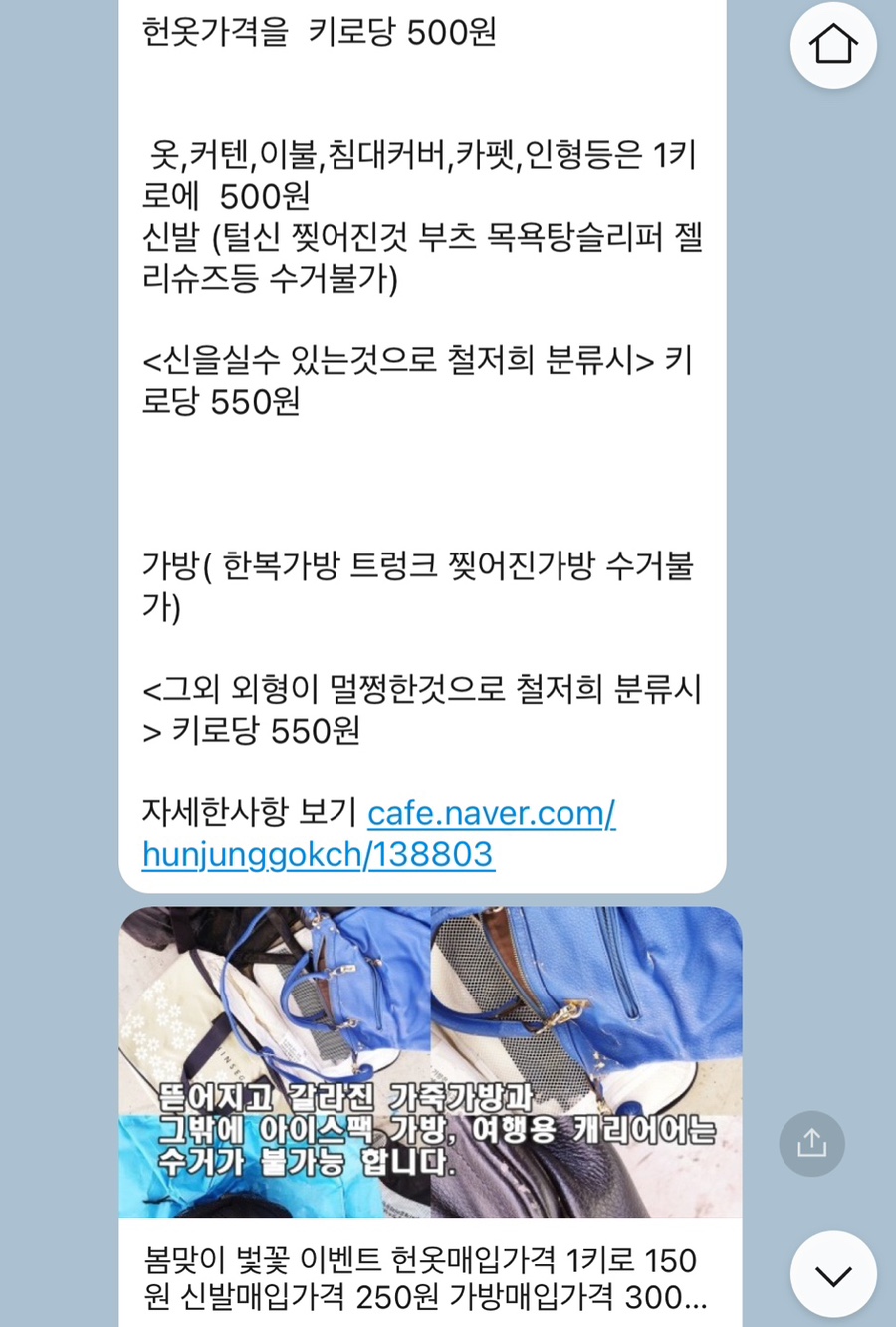 헌옷삼촌 이미지