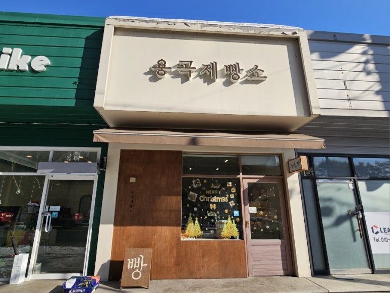 용곡제빵소 이미지