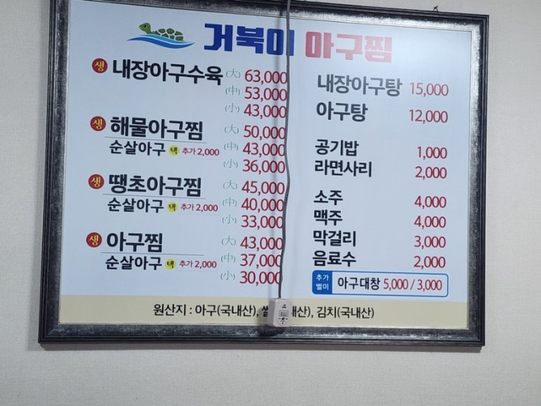 거북이아구찜 이미지