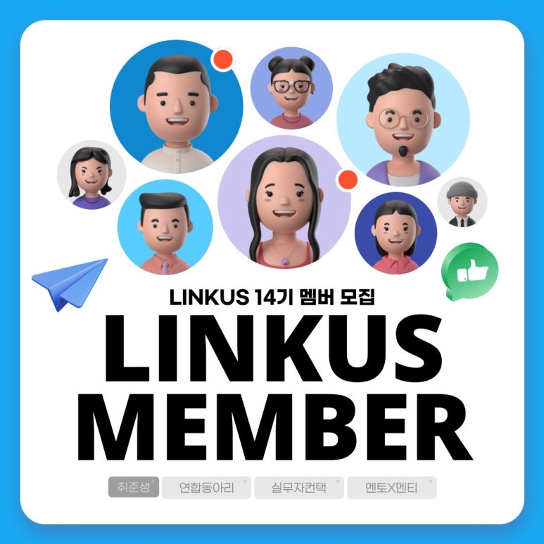 링커스 이미지