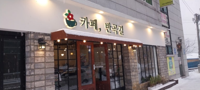 카페반곡길 이미지