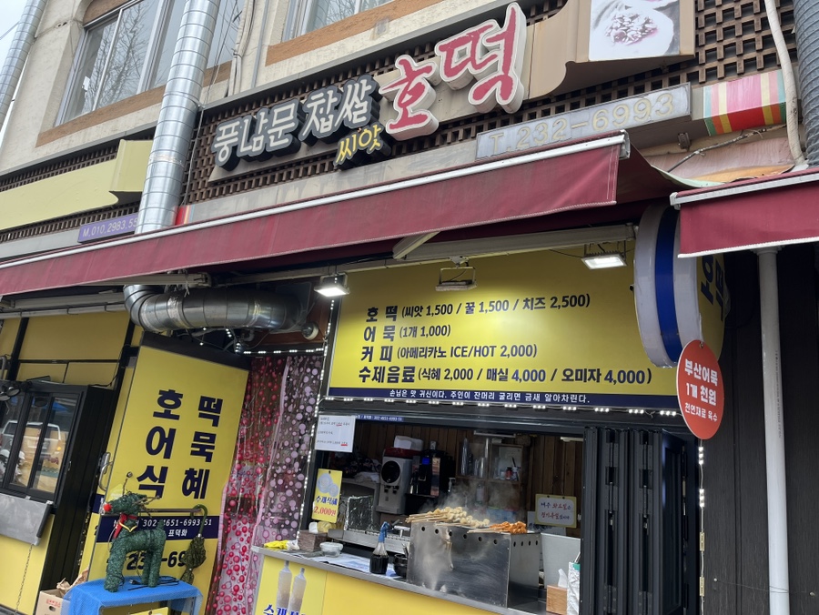 풍남문씨앗호떡 이미지