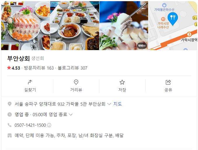 부안상회 이미지