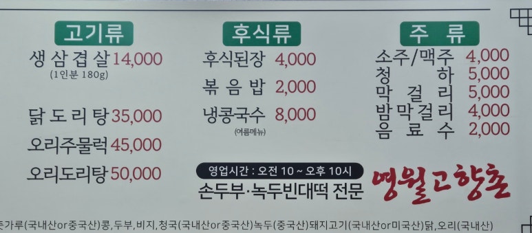 영월고향촌 이미지