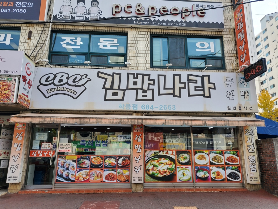 학동김밥 이미지