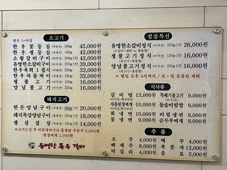 유명한목동갈비 이미지