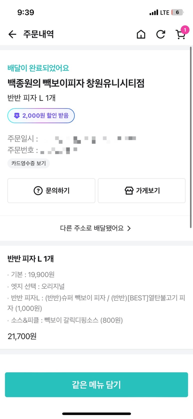 빽보이피자창원 이미지