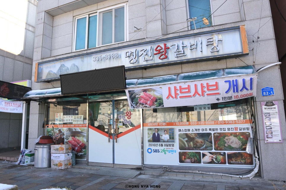 명진왕갈비탕 이미지