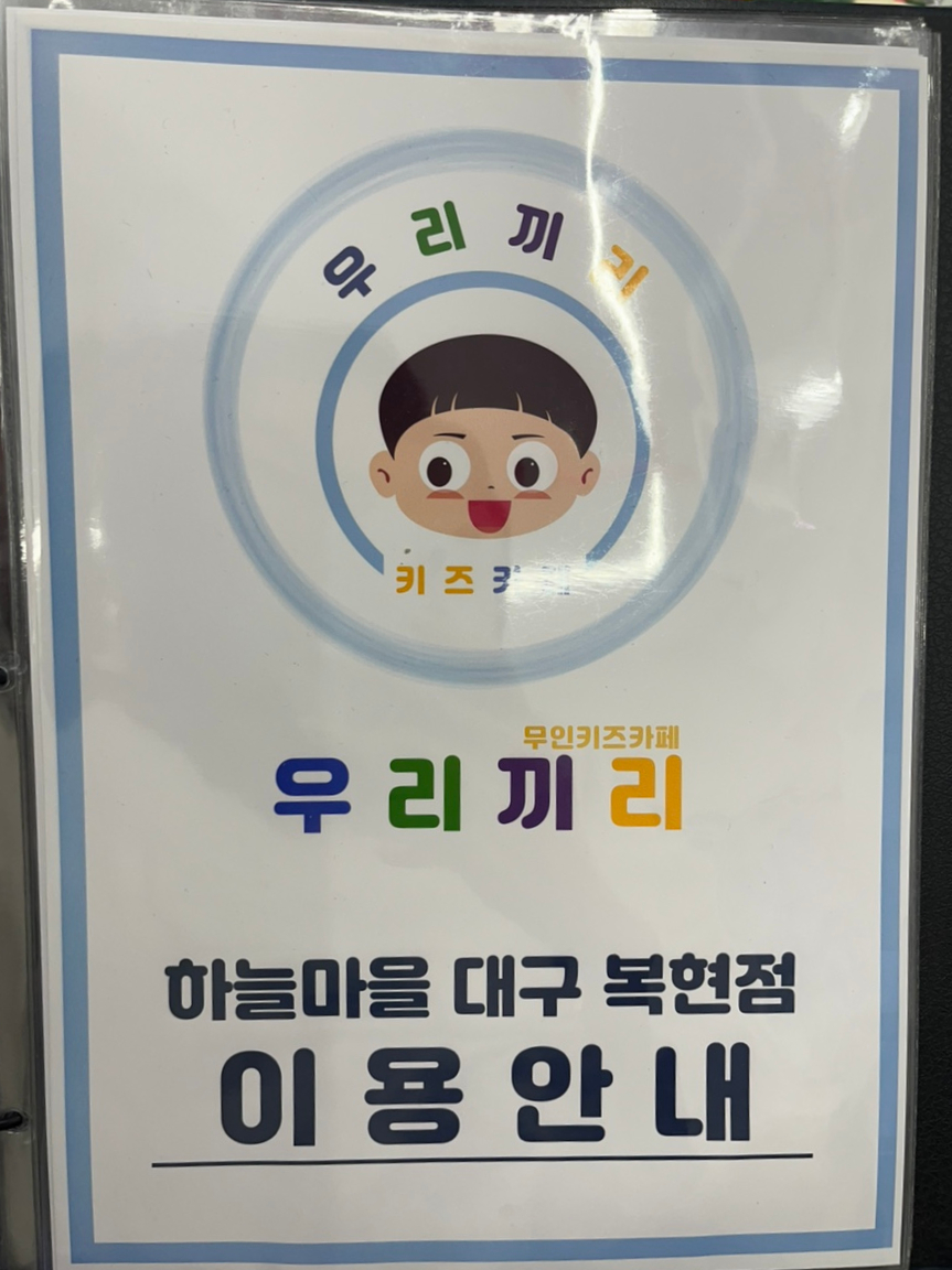 우리끼리키즈카페하늘마을 이미지