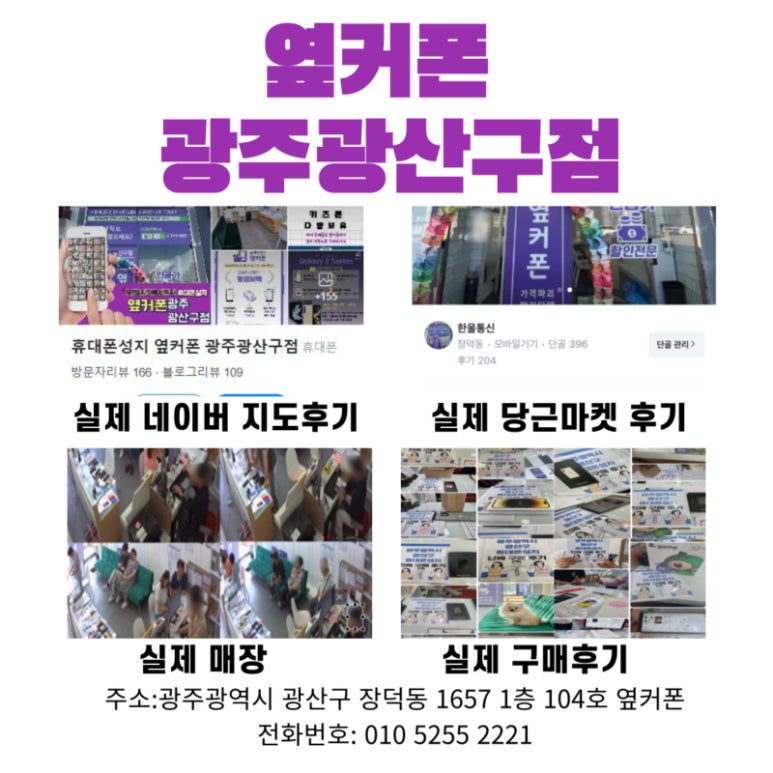 옆커폰광주 이미지