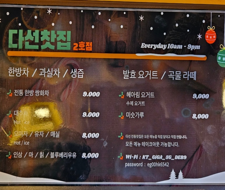 다선쌍화차 이미지