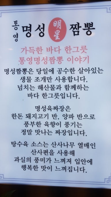 통영명성짬뽕 이미지