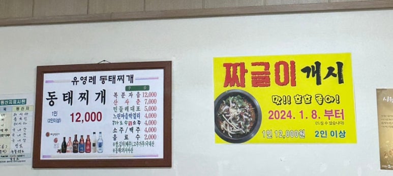 유영례동태찌개 이미지