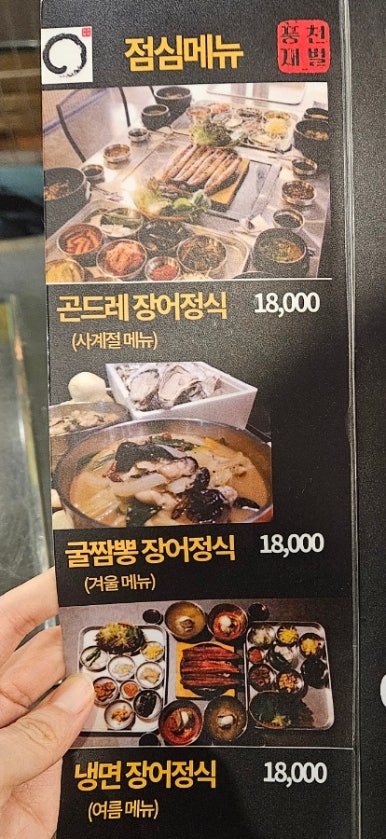 고창숯불민물장어 이미지
