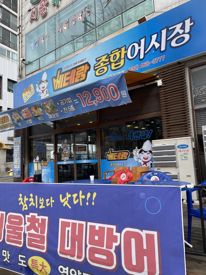 베테랑종합어시장 이미지
