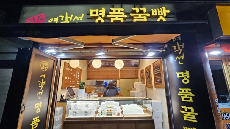 원조여객선명품꿀빵 이미지