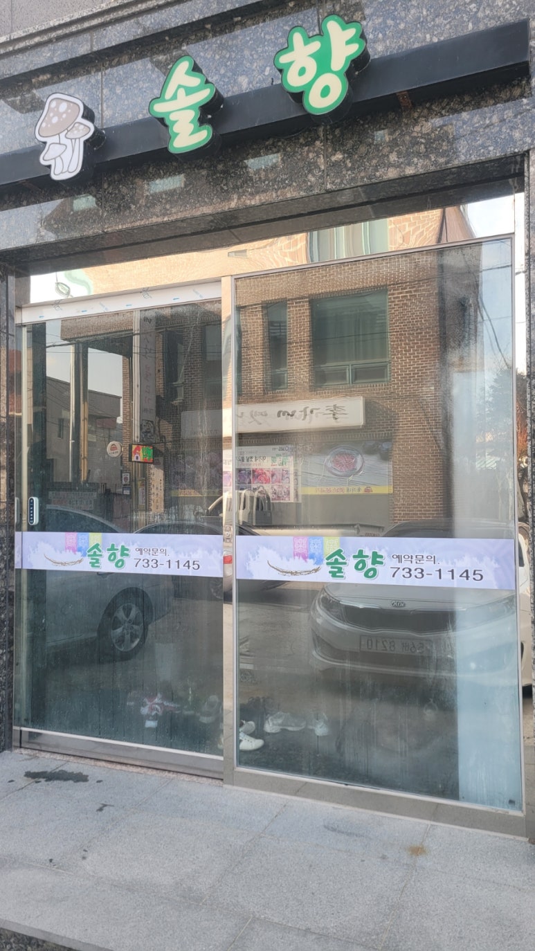 영덕솔향식당 이미지