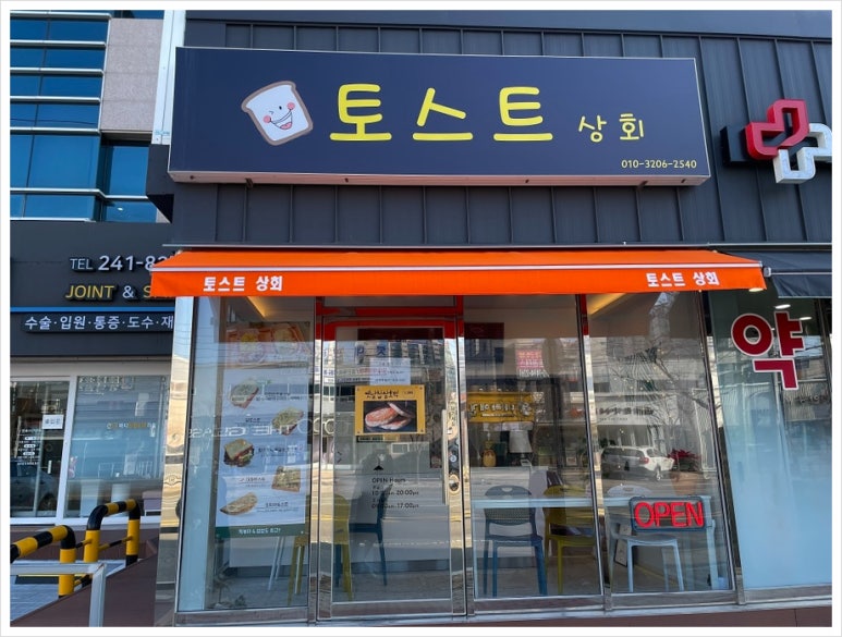 토스트상회 이미지
