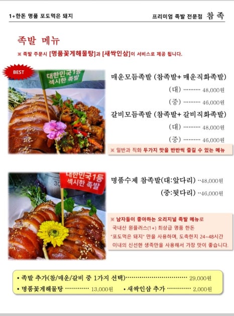 양재족발 이미지