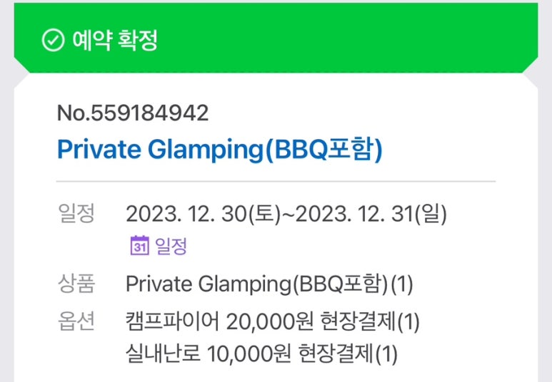 비토애럭셔리글램핑산청점 이미지