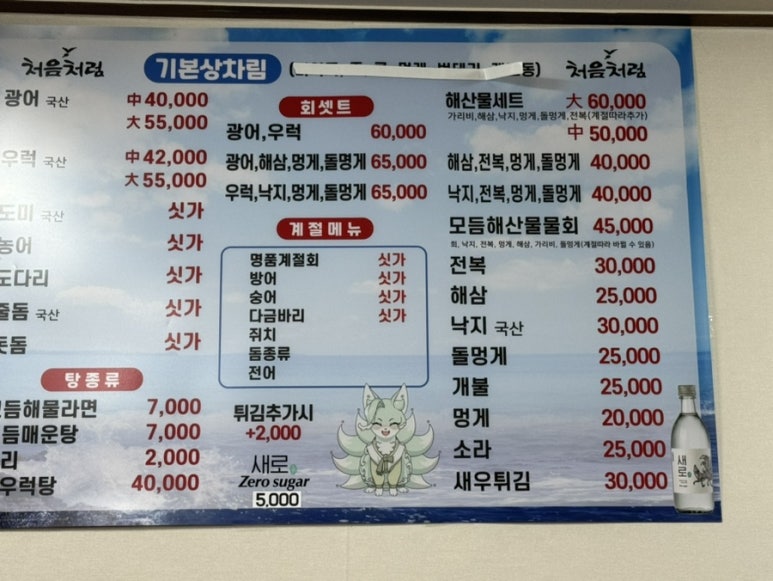 양화로횟집 이미지
