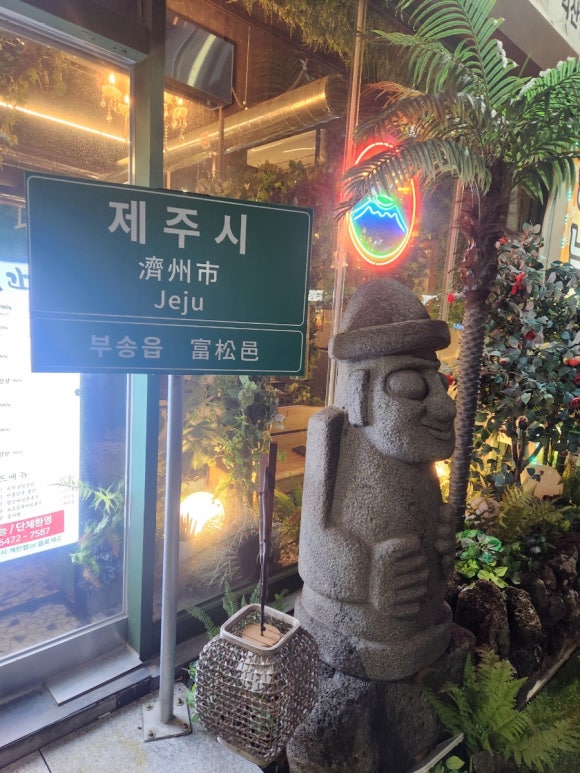 제줏간 익산점 이미지