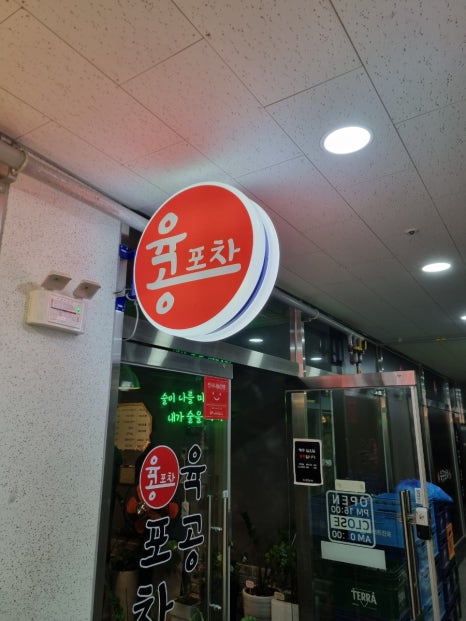 육공포차 이미지