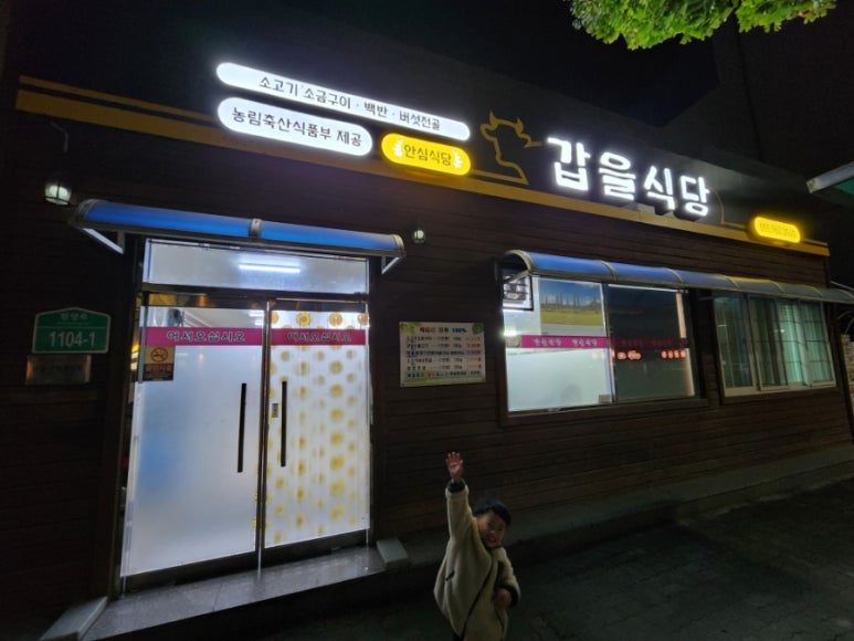갑을식당 이미지