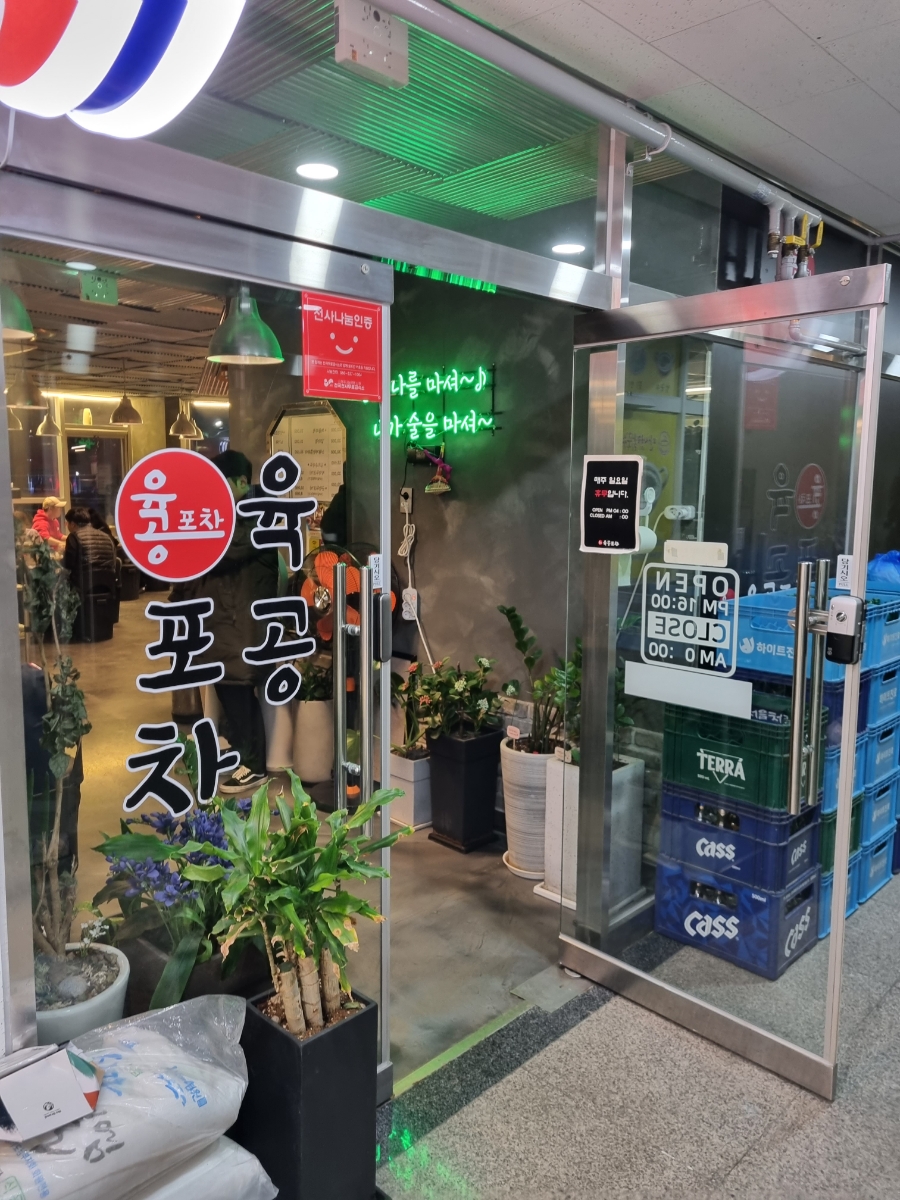 육공포차 이미지