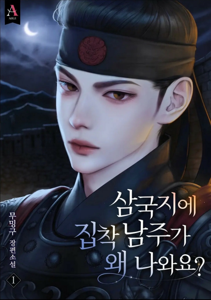 삼국지퓨전 이미지