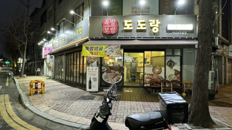 도도랑서신낭주골점 이미지