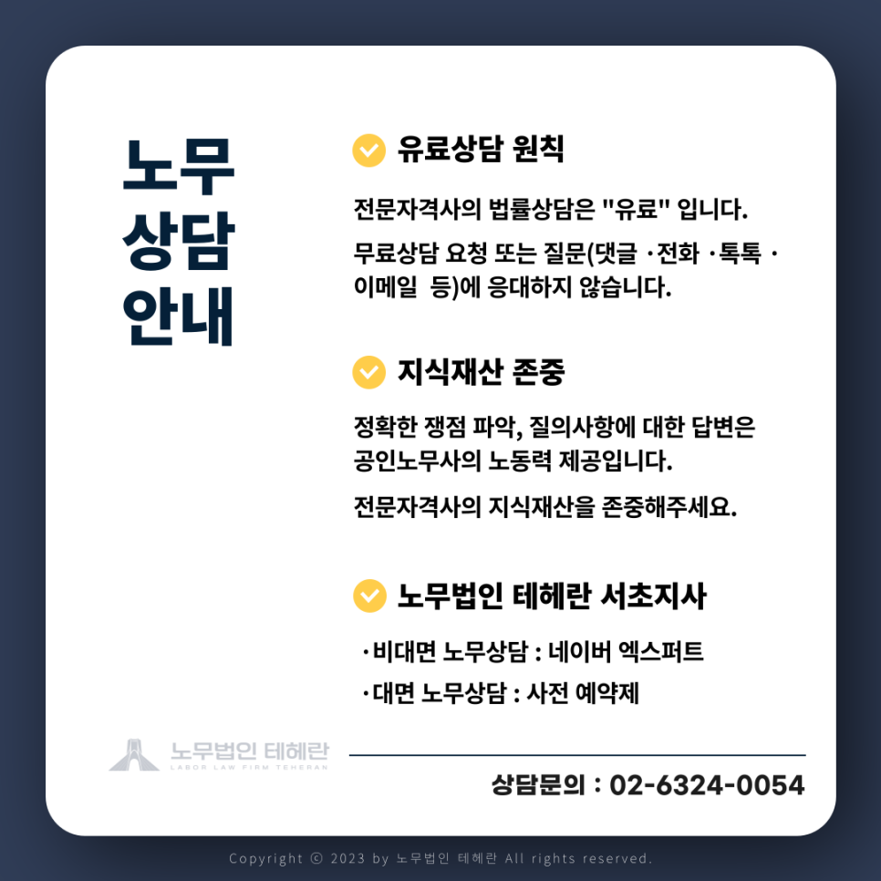노무법인 테헤란 이미지