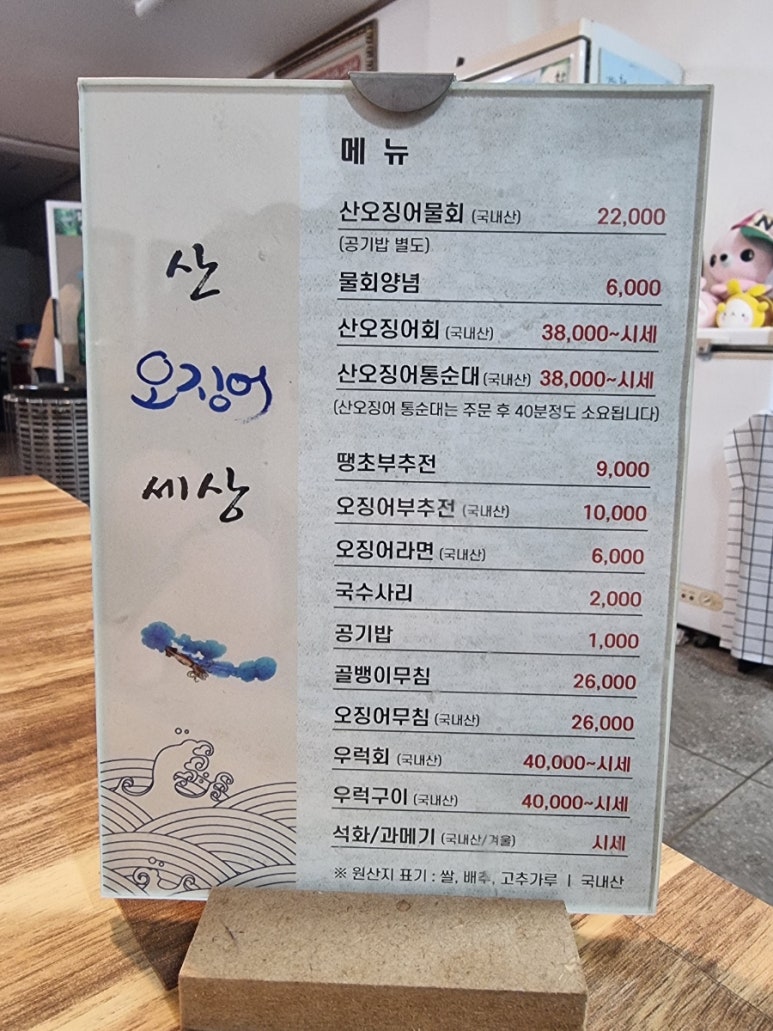 산오징어세상 이미지