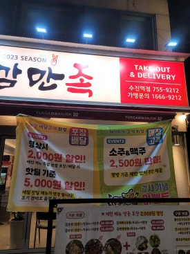 육감만족수진역점 이미지