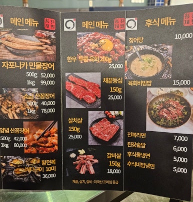 고창숯불민물장어 이미지