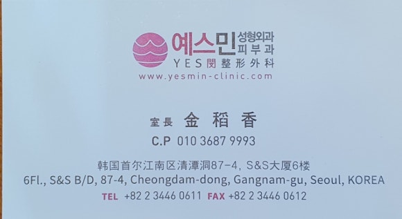 예스민의원 이미지