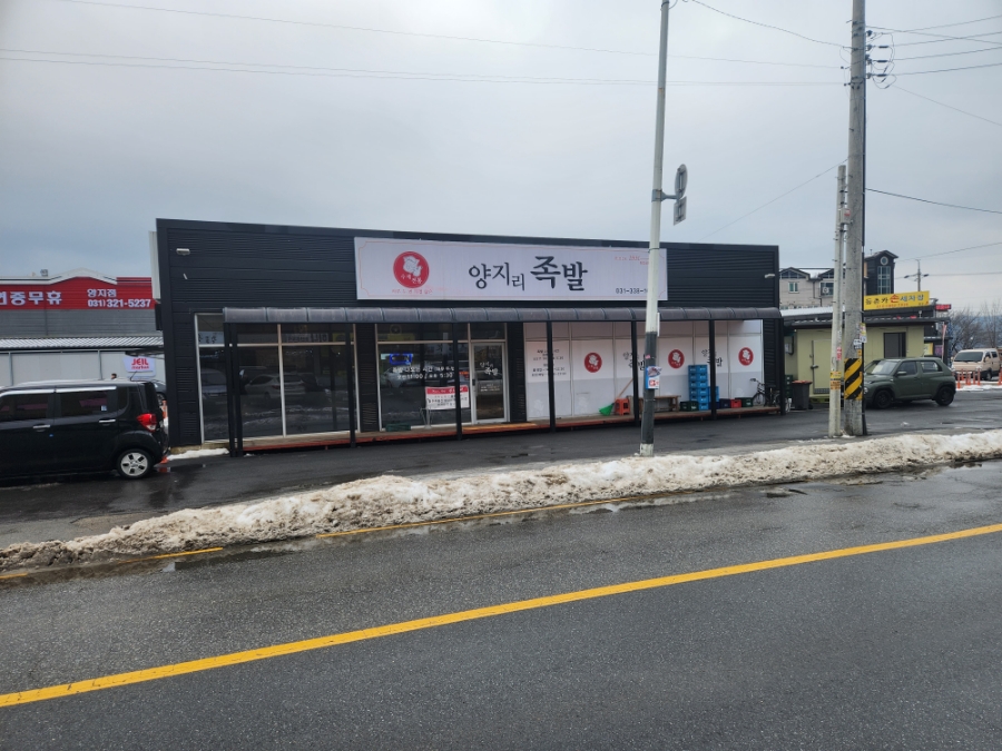 양지리족발 이미지