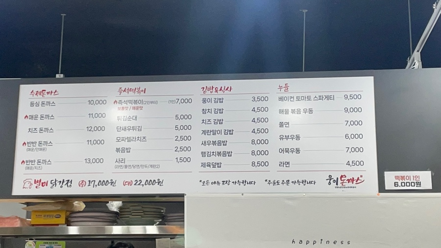 웅이돈까스 이미지