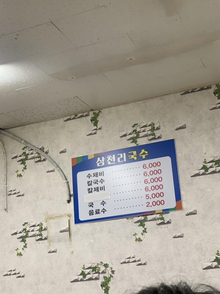 삼천리국수 이미지