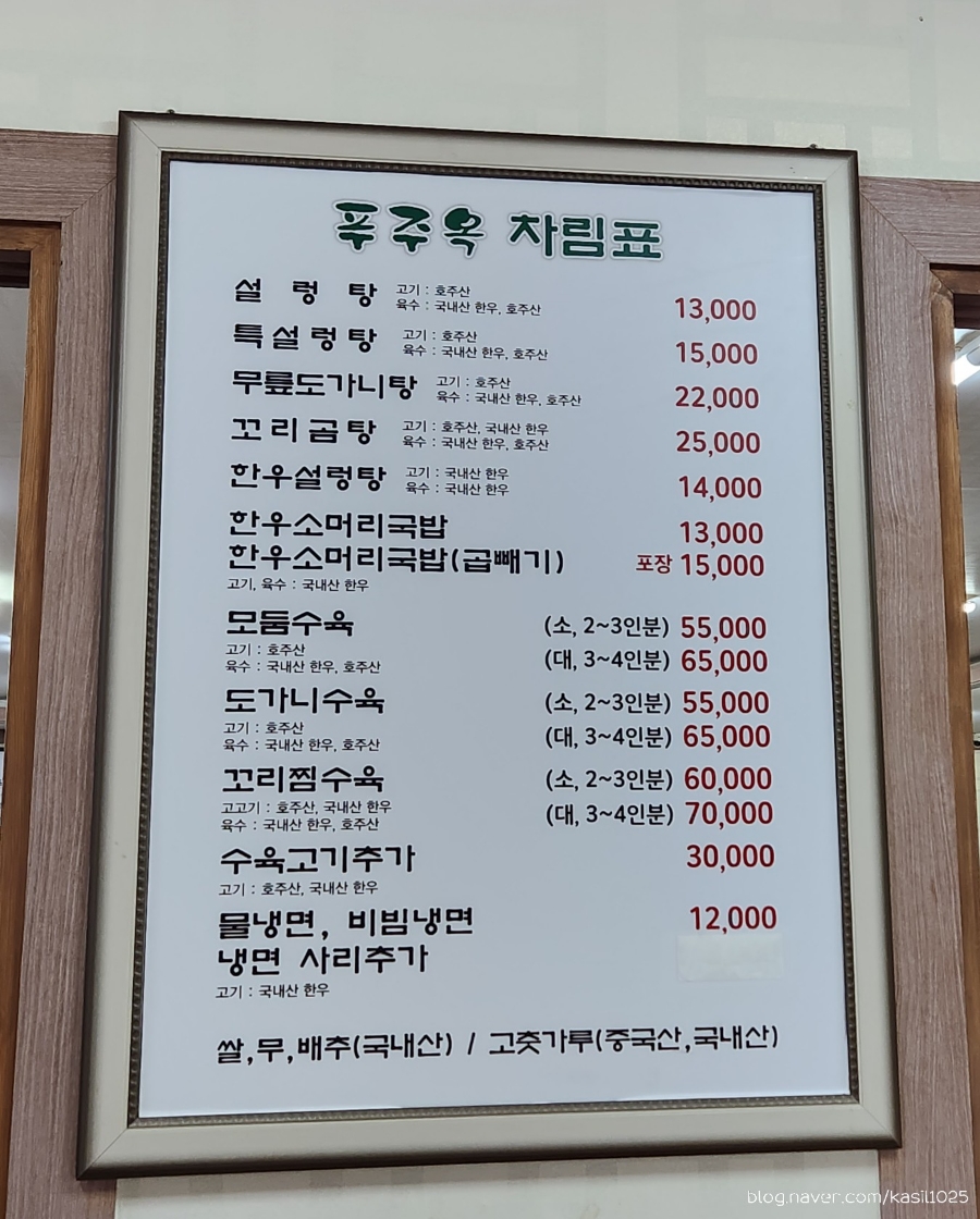 푸주옥노형점 이미지