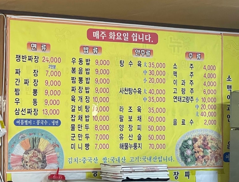 옛날왕짜장 이미지