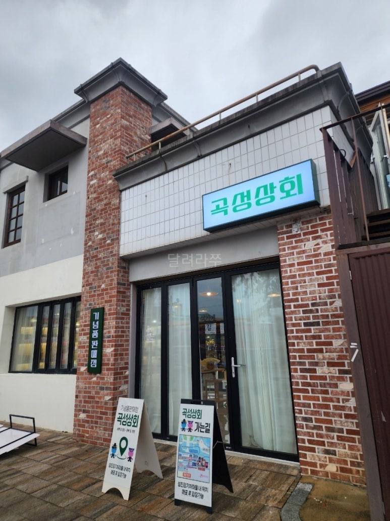 곡성상회 이미지