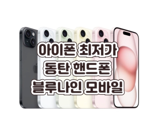 블루모바일 이미지