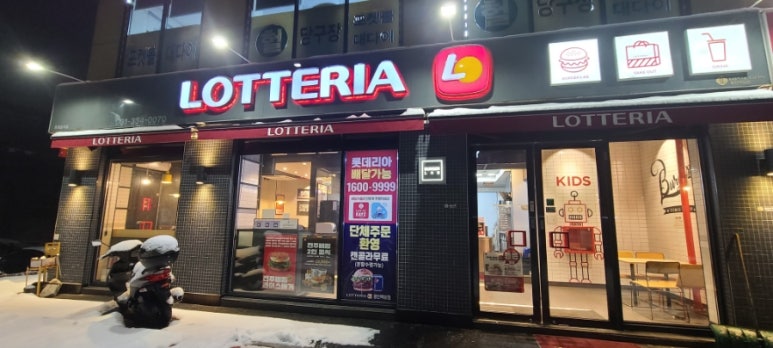 롯데리아용인백암점 이미지