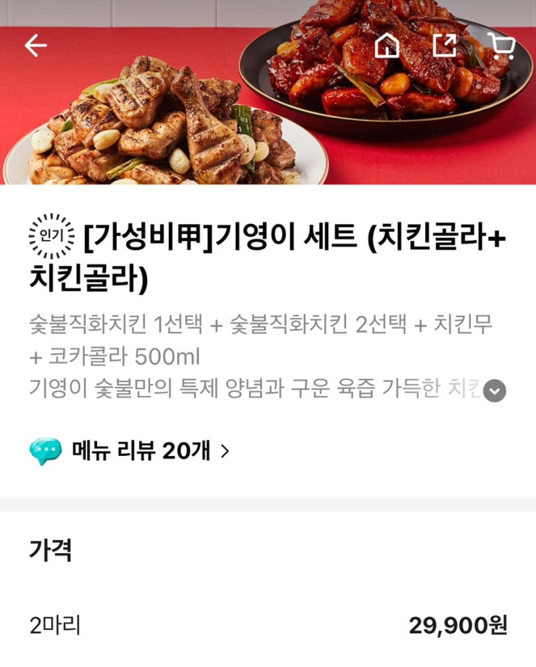 기영이숯불두마리치킨전주 이미지