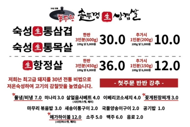 맛있다솥뚜껑삼겹살 이미지