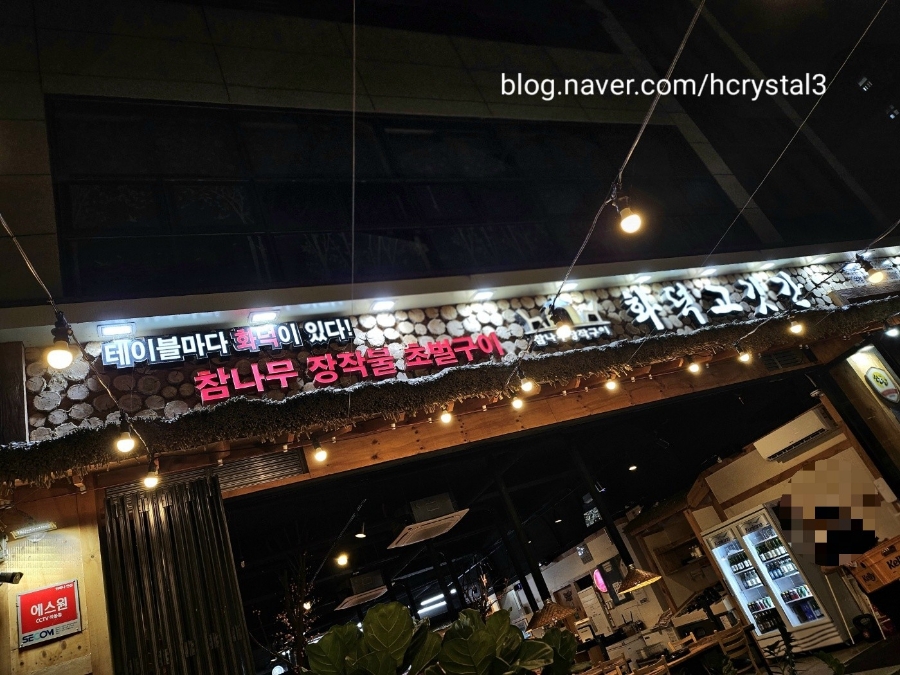 화덕고깃간유성 이미지