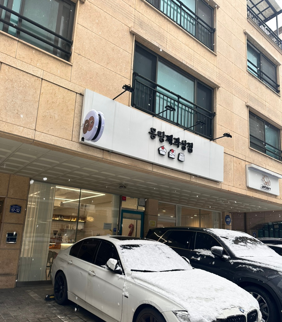 몽땅제과상점 이미지