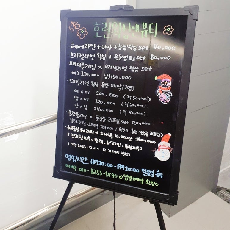 호린 왁싱&뷰티 이미지