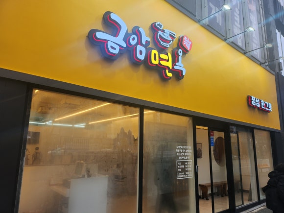 전주면옥 이미지
